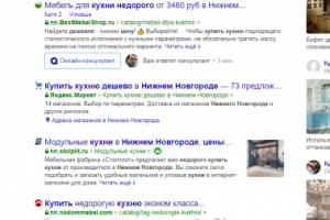 Нижний Новгород - Топ 5 Яндекс - Купить кухню дешево