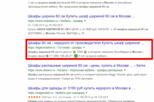 Москва - Топ 3 Google - Шкаф 60 см ширина