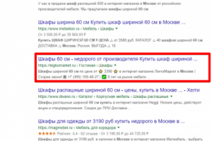 Москва - Топ 3 Google - Купить шкаф 60 см