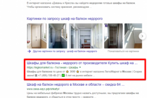 Москва - Топ 3 Google - Шкаф на балкон недорого