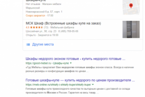 Москва - Топ 3 Google - Шкафы готовые недорого
