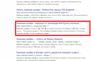 Москва - Топ 3 Google - Книжный шкаф