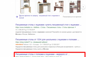 Москва - Топ 3 Google - Письменный стол с ящиками и полкой