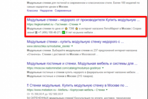 Москва - Топ 3 Google - Модульные стенки москва
