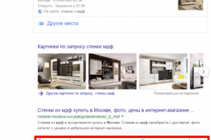 Москва - Топ 3 Google - Стенки мдф