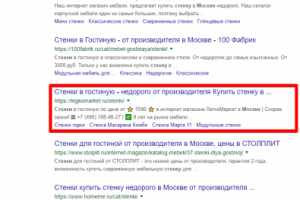 Москва - Топ 3 Google - Стенка в комнату