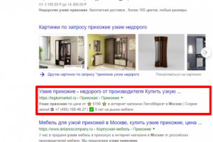 Москва - Топ 3 Google - Прихожие узкие недорого