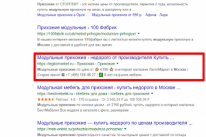 Москва - Топ 3 Google - Модульные прихожие