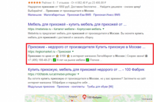 Москва - Топ 3 Google - Прихожая цена