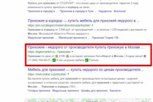 Москва - Топ 3 Google - Прихожие в коридор