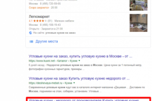 Москва - Топ 3 Google - Угловые кухни на заказ