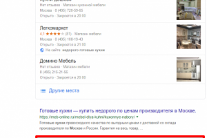 Москва - Топ 3 Google - Готовые кухни недорого
