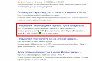 Москва - Топ 3 Google - Купить готовую кухню
