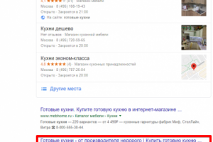 Москва - Топ 3 Google - Готовые кухни