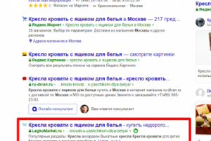 Москва - Топ 3 Яндекс - Кресло кровать с ящиком для белья