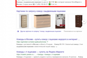 Москва - Топ 1 Google - Комод с выдвижными ящиками