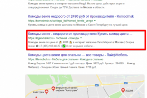 Москва - Топ 3 Google - Комод венге купить