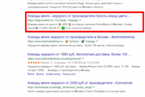 Москва - Топ 3 Google - Комод венге