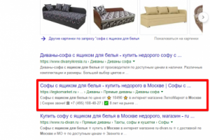 Москва - Топ 3 Google - Софа с ящиком для белья
