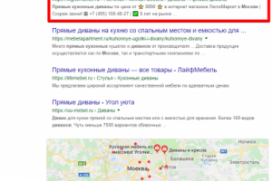 Москва - Топ 1 Google - Кухонные диваны прямые