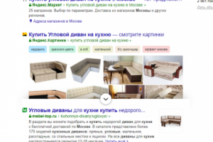 Москва - Топ 3 Яндекс - Купить угловой диван на кухню