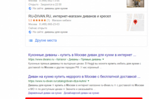 Москва - Топ 3 Google - Купить диван на кухню