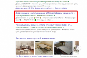 Москва - Топ 3 Google - Угловой диван на кухню