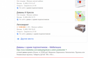 Москва - Топ 3 Google - Диваны с одним подлокотником