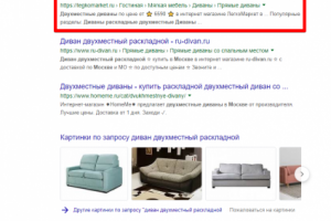 Москва - Топ 1 Google - Диван двухместный раскладной