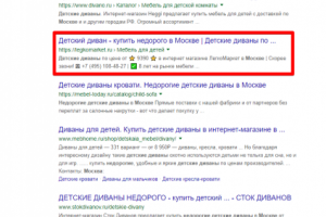 Москва - Топ 3 Google - Детские диваны недорого
