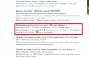 Москва - Топ 3 Google - Диван аккордеон москва