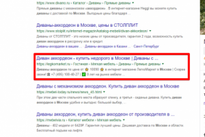 Москва - Топ 3 Google - Диван аккордеон