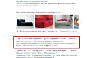 Москва - Топ 3 Google - Диван кровать для подростка