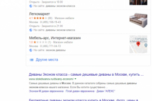 Москва - Топ 3 Google - Диваны эконом класса
