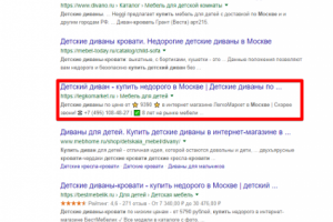 Москва - Топ 3 Google - Купить детский диван кровать
