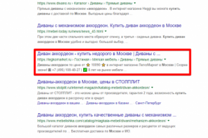 Москва - Топ 3 Google - Купить диван аккордеон