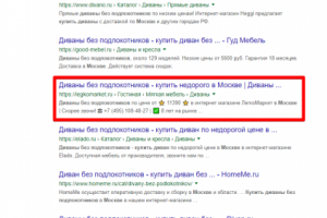 Москва - Топ 3 Google - Купить диван без подлокотников