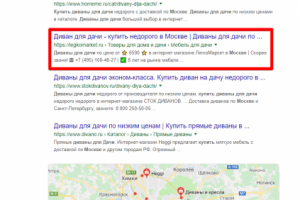 Москва - Топ 3 Google - Купить диван на дачу