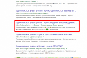 Москва - Топ 3 Google - Односпальный диван