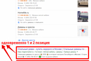 Москва - Топ 1 Google - Спальный диван