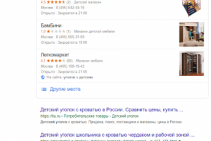 Москва - Топ 1 Google - Купить детский уголок