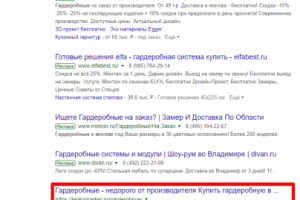 Москва - Топ 1 Google - Купить гардеробную