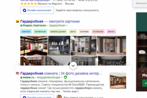 Москва - Топ 3 Яндекс - Гардеробная