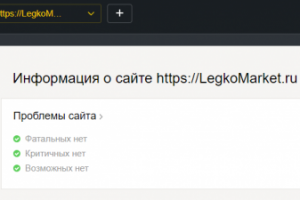 Комплексное SEO продвижение в ПС Яндекс и Google - LegkoMarket