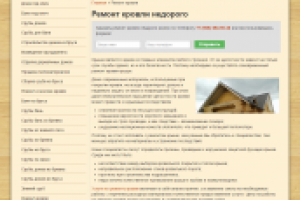 SEO-текст для посадочной Ремонт кровли