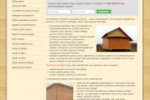 SEO-текст для посадочной Срубы домов из бруса