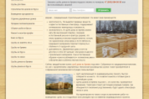 SEO-текст для посадочной Срубы домов из бревна