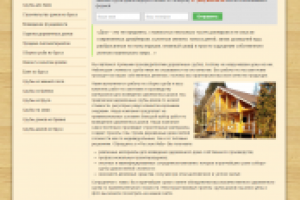 Уникальный SEO-текст для посадочной Срубы домов