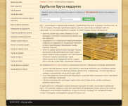 Уникальный SEO-текст для посадочной Срубы из бруса