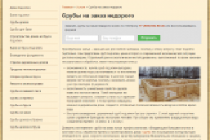 Уникальный SEO-текст для посадочной Срубы на заказ